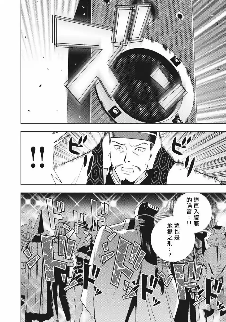 派对浪客诸葛孔明第01话