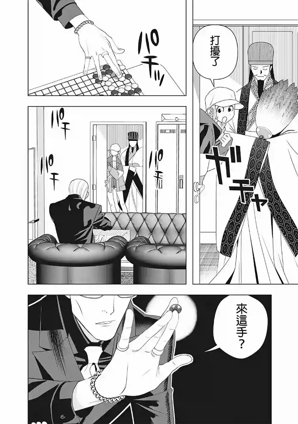 派对浪客诸葛孔明第02话