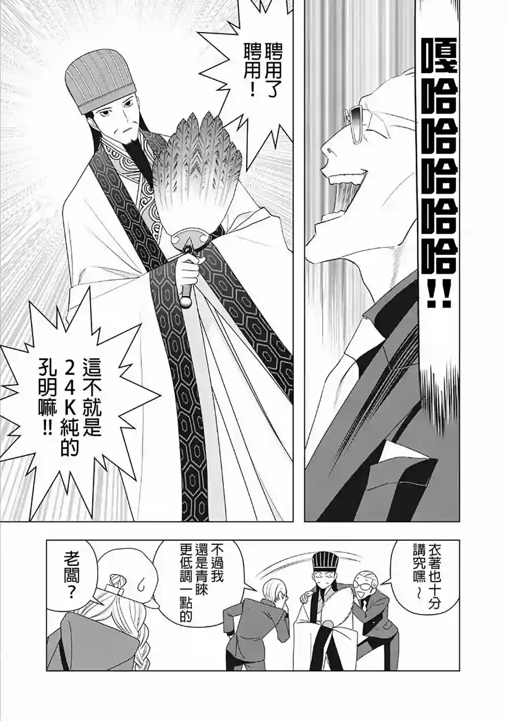 派对浪客诸葛孔明第02话