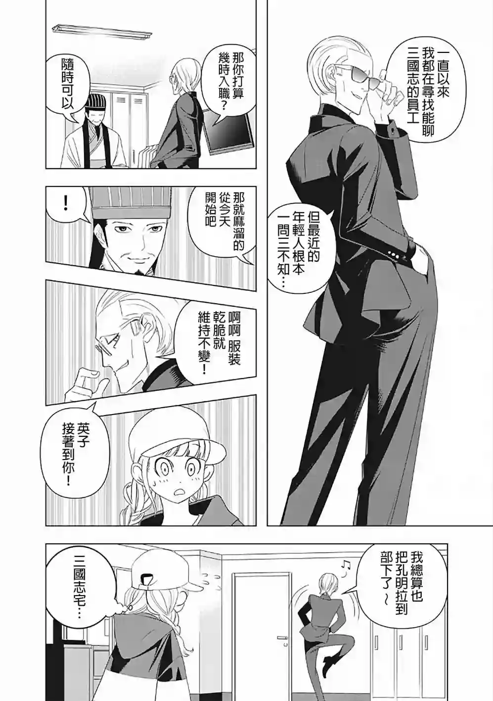 派对浪客诸葛孔明第02话