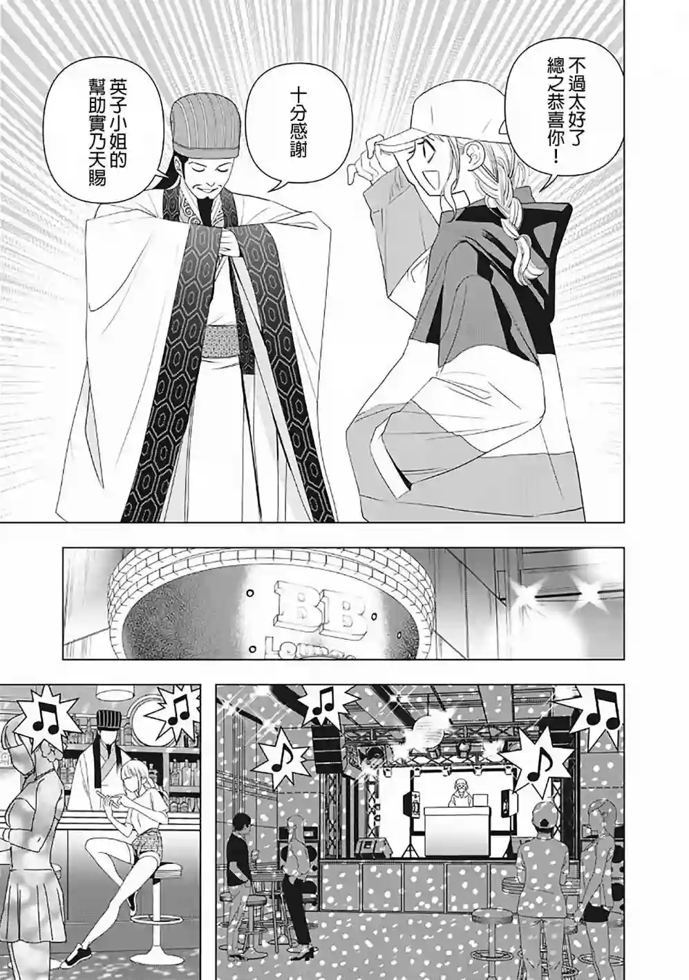 派对浪客诸葛孔明第02话