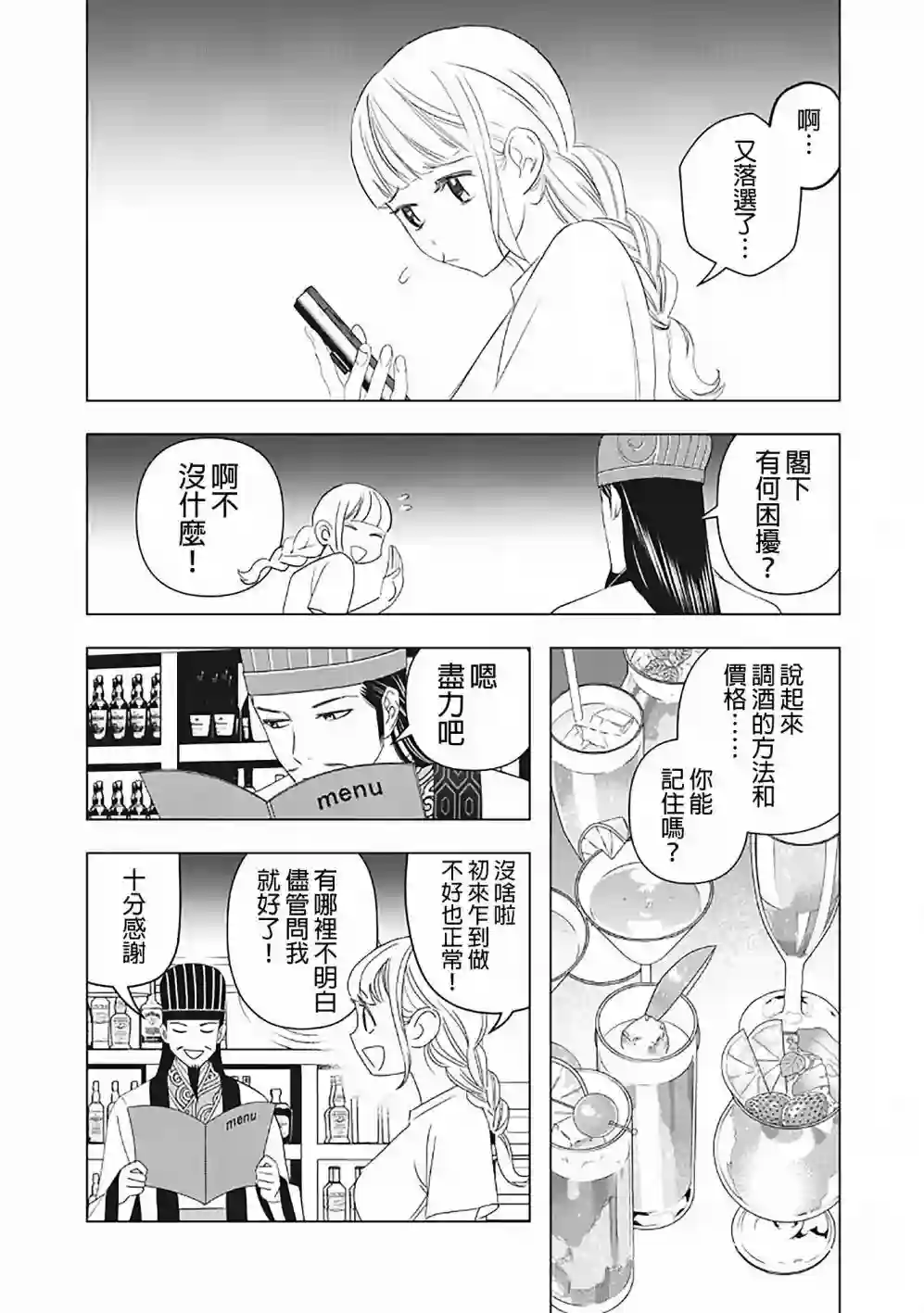 派对浪客诸葛孔明第02话