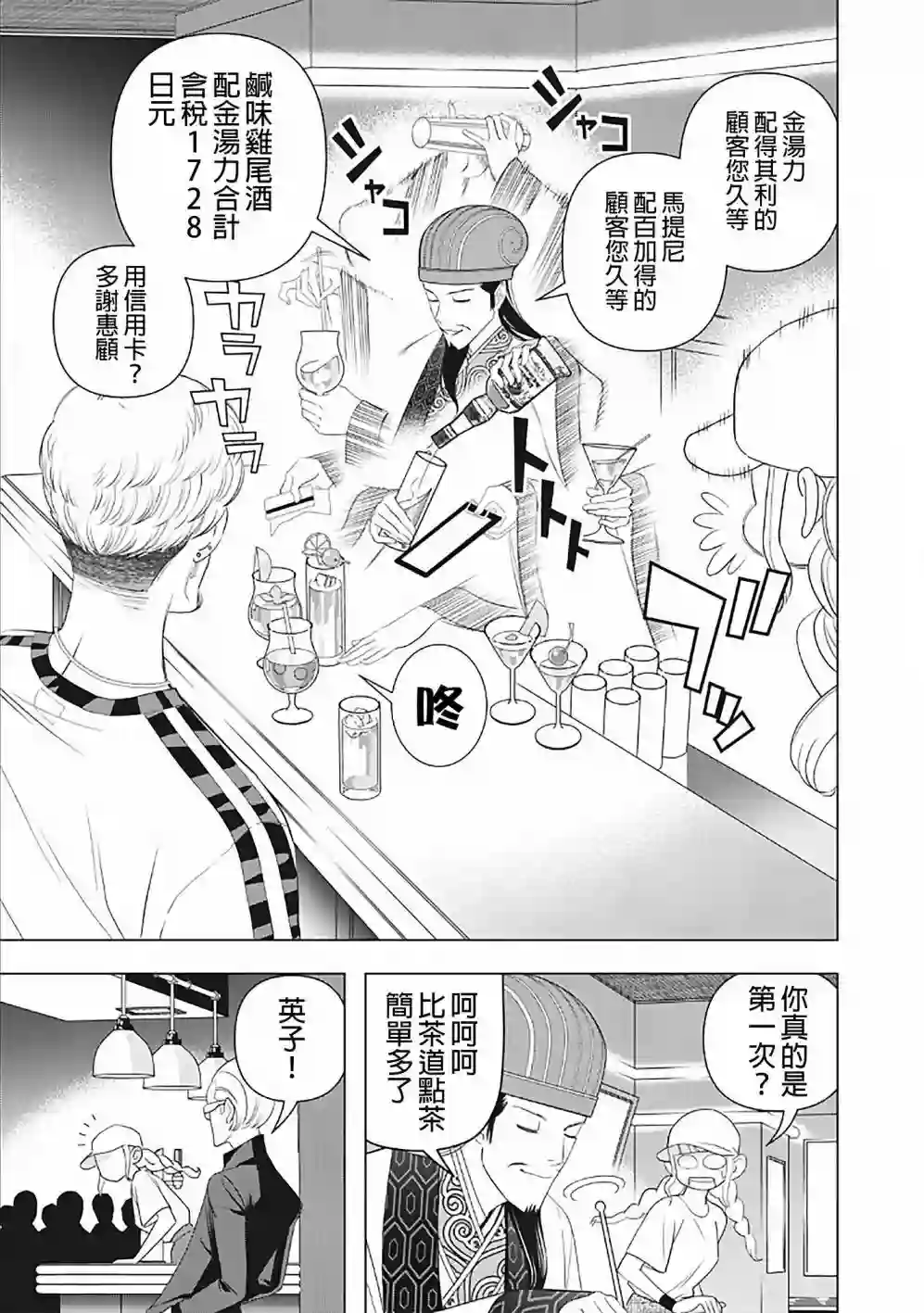 派对浪客诸葛孔明第02话