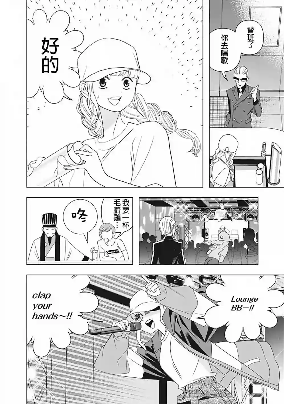 派对浪客诸葛孔明第02话