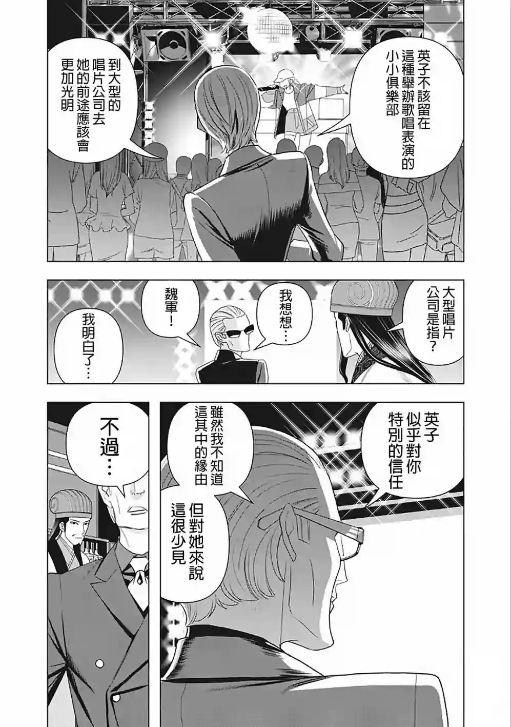 派对浪客诸葛孔明第02话