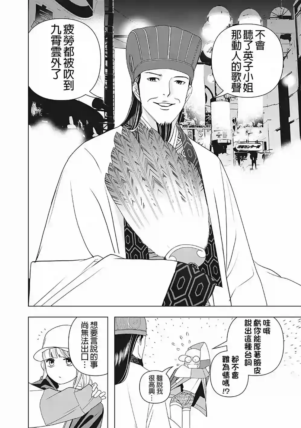 派对浪客诸葛孔明第02话