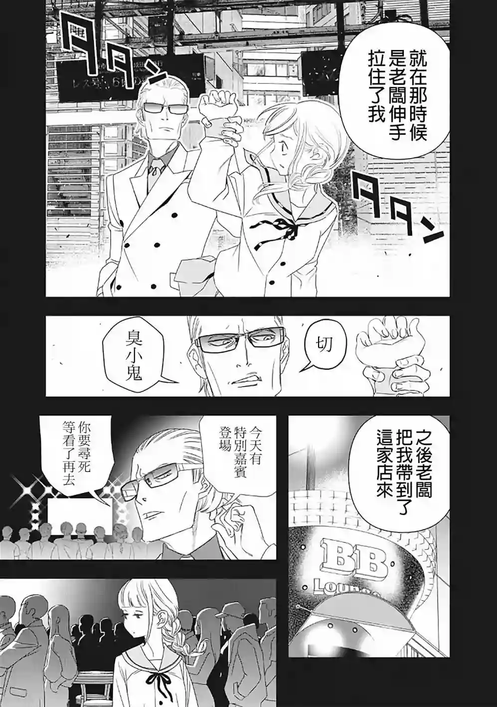 派对浪客诸葛孔明第02话