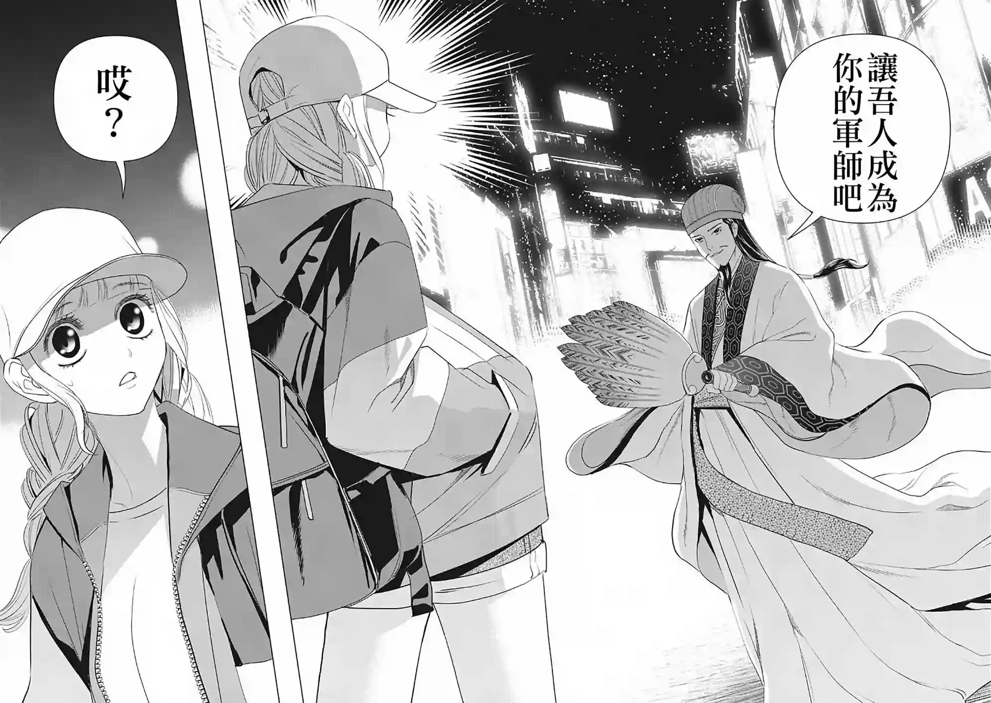 派对浪客诸葛孔明第02话