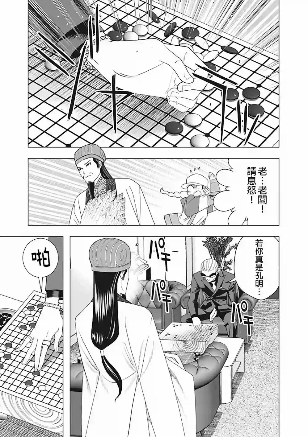 派对浪客诸葛孔明第02话