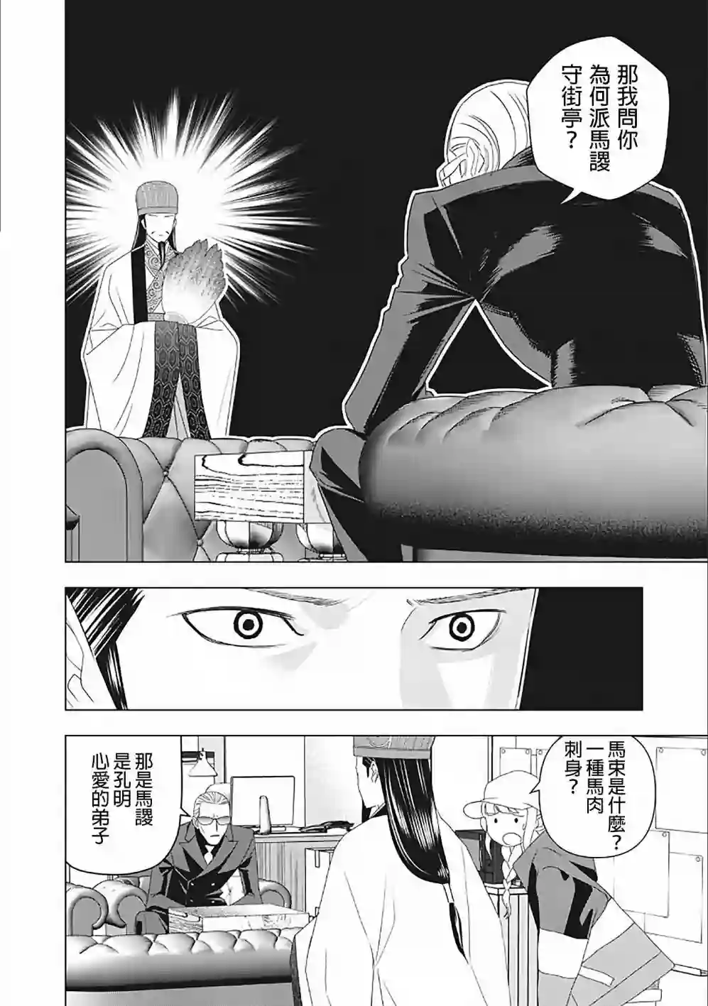 派对浪客诸葛孔明第02话