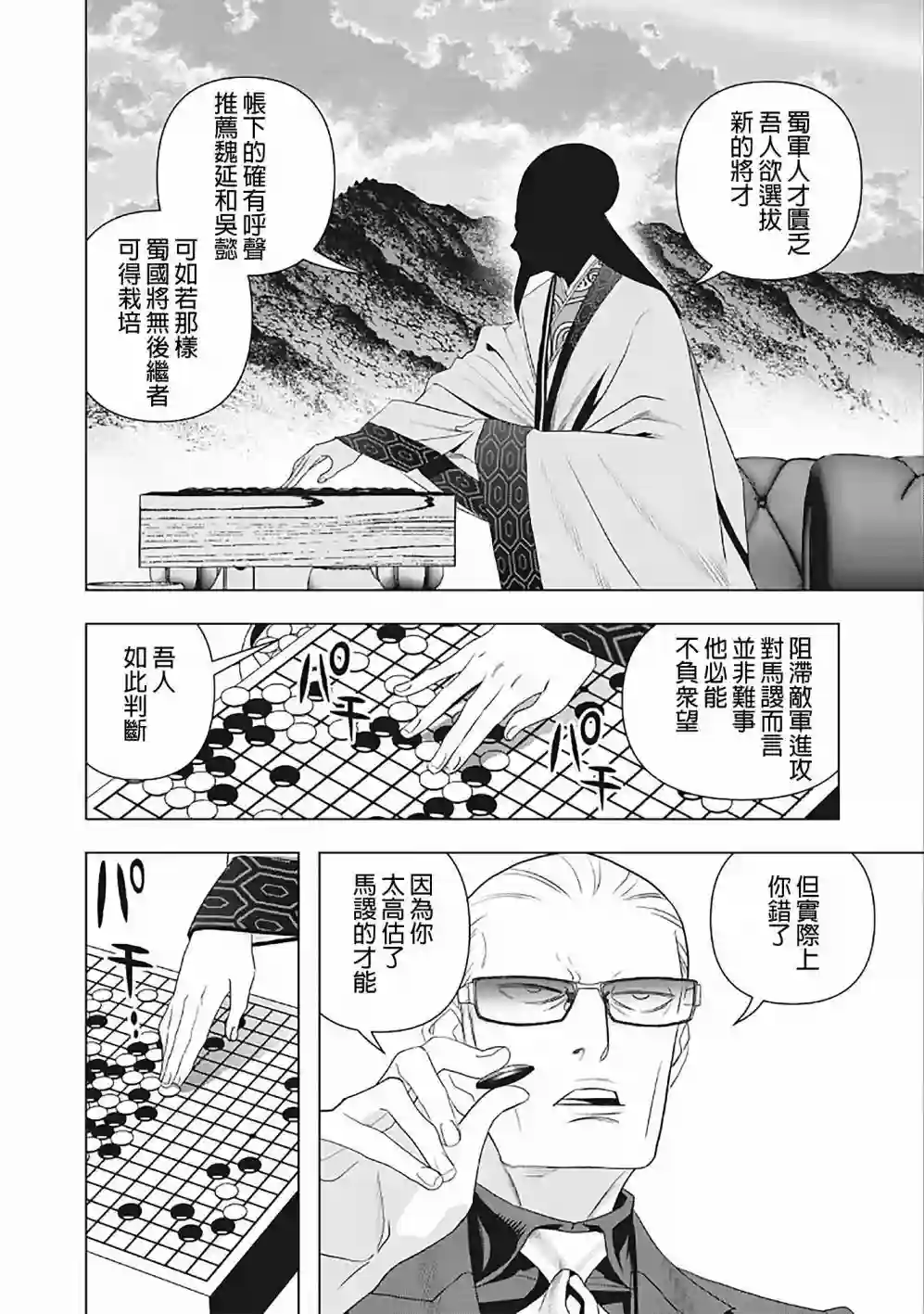 派对浪客诸葛孔明第02话