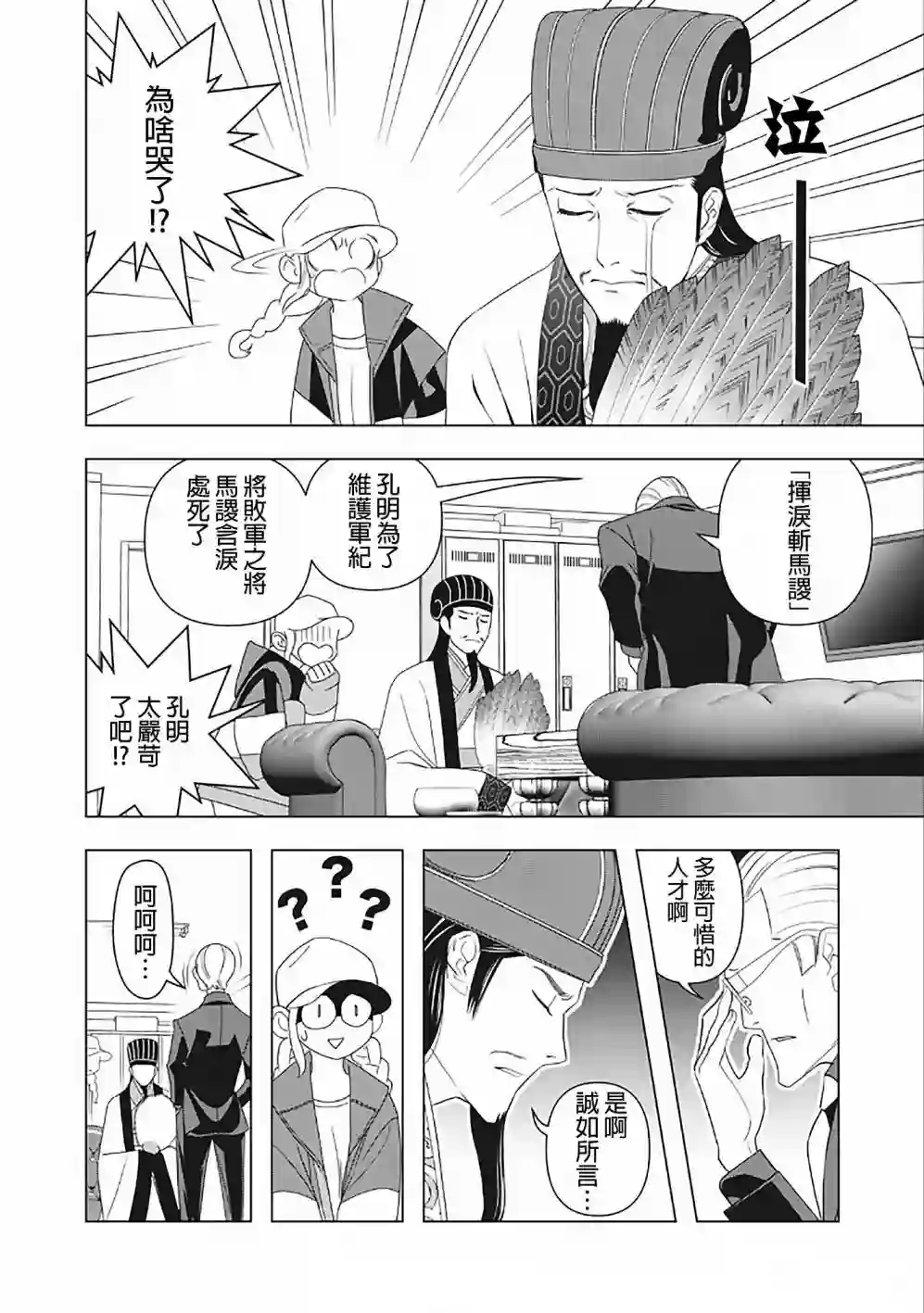 派对浪客诸葛孔明第02话