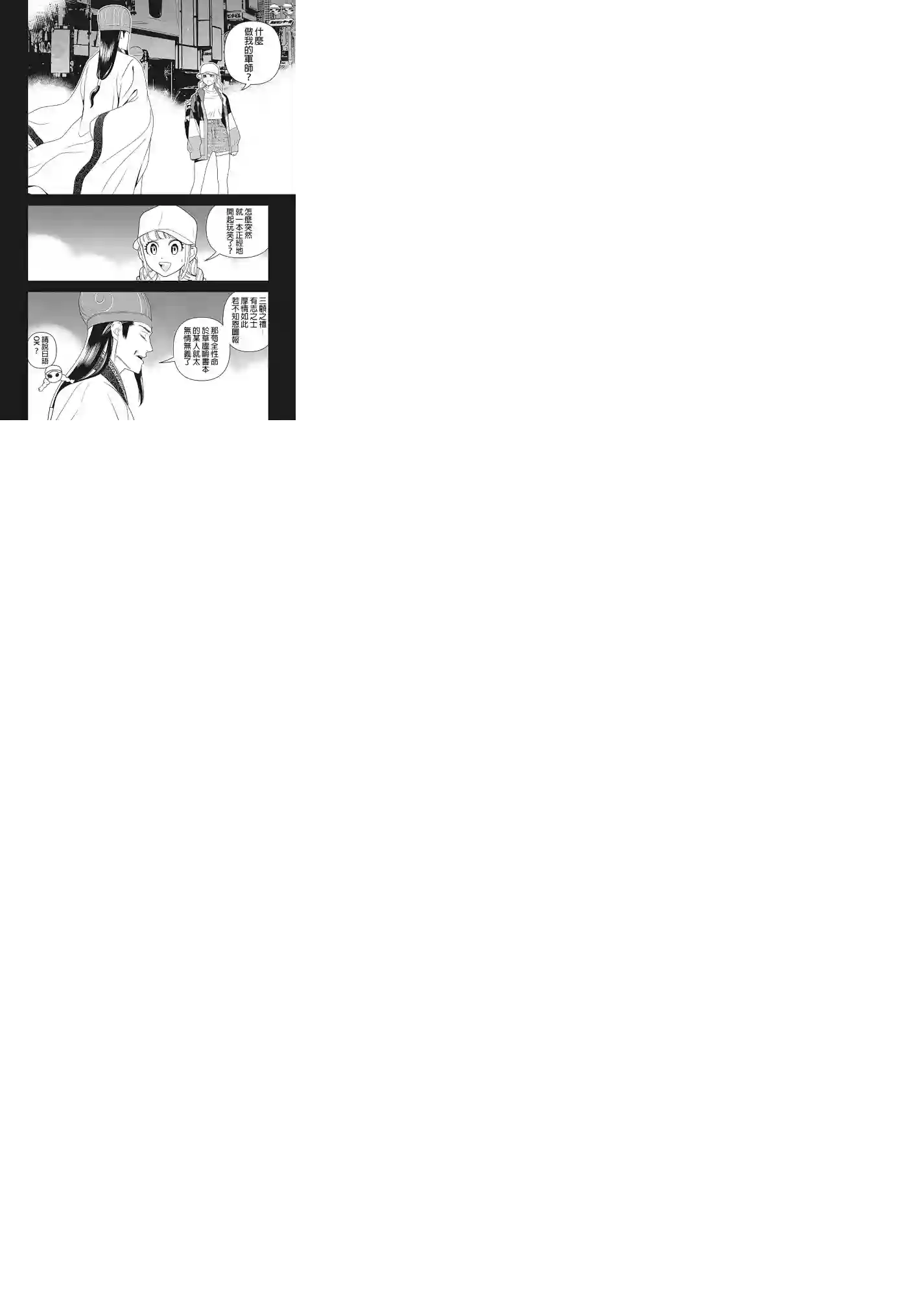 派对浪客诸葛孔明第03话