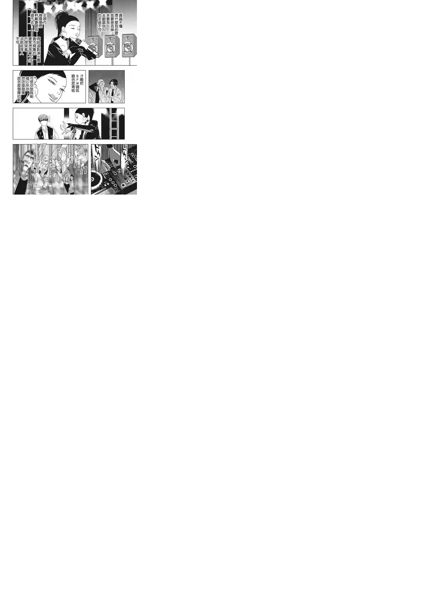 派对浪客诸葛孔明第03话