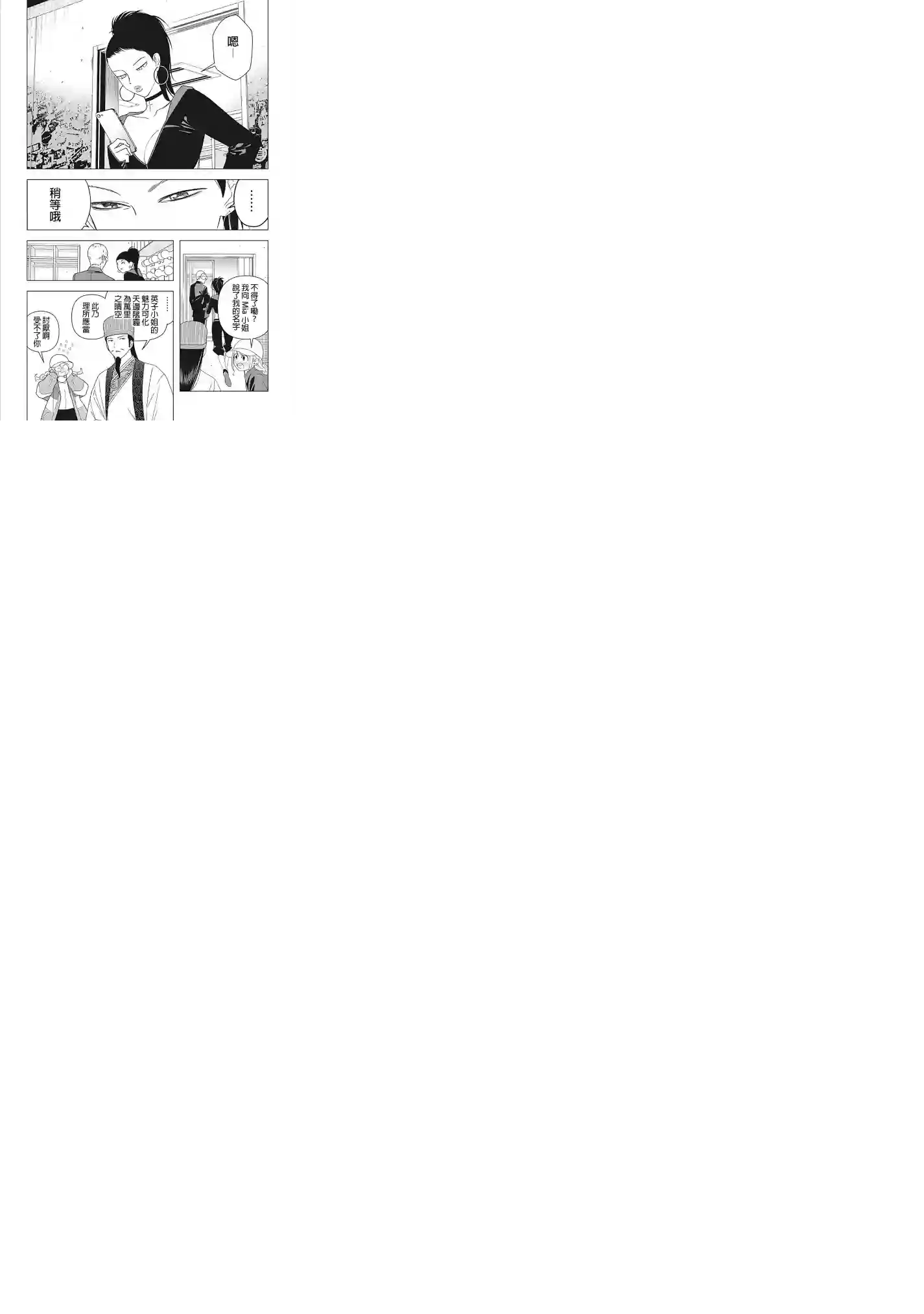 派对浪客诸葛孔明第03话