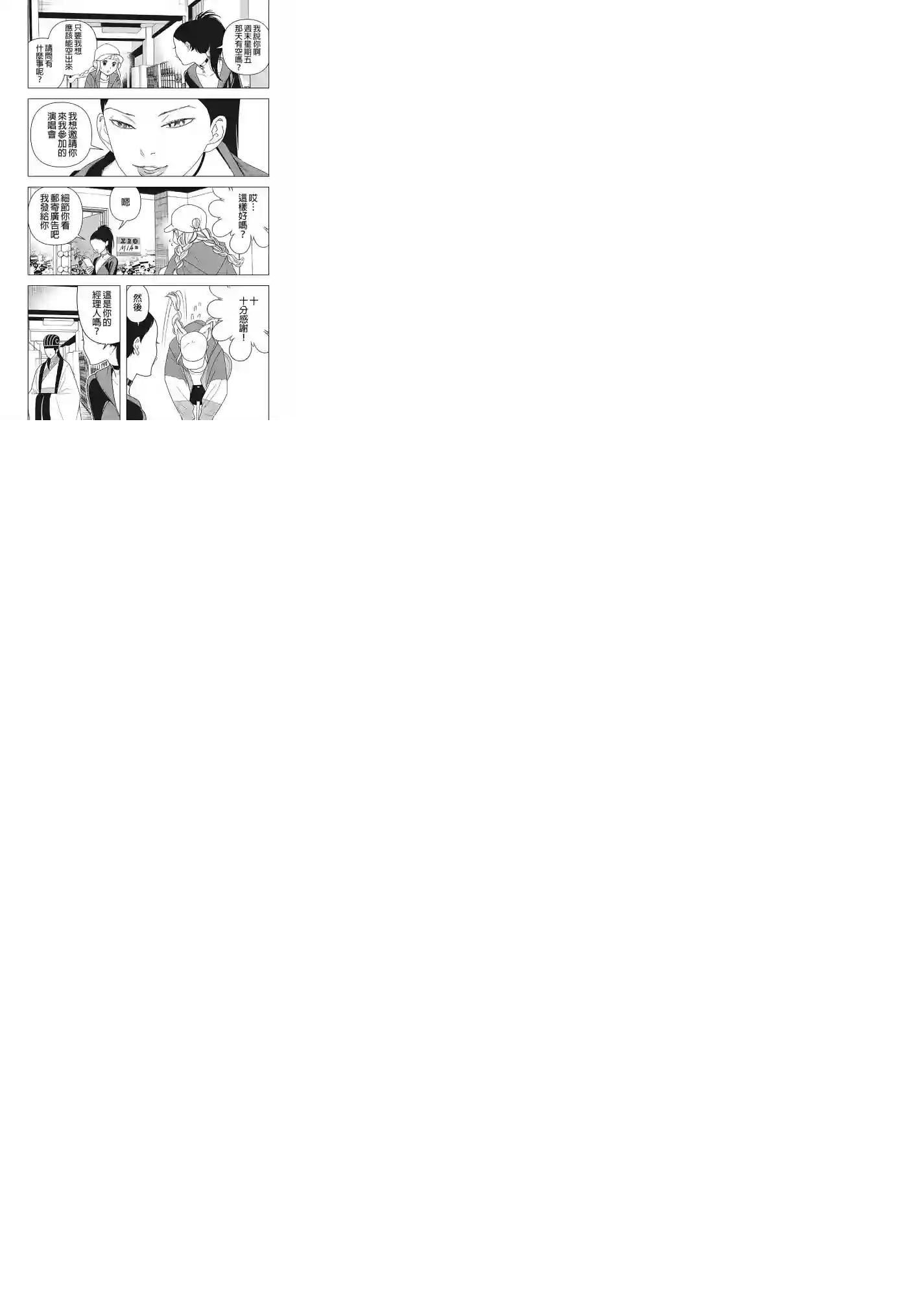 派对浪客诸葛孔明第03话