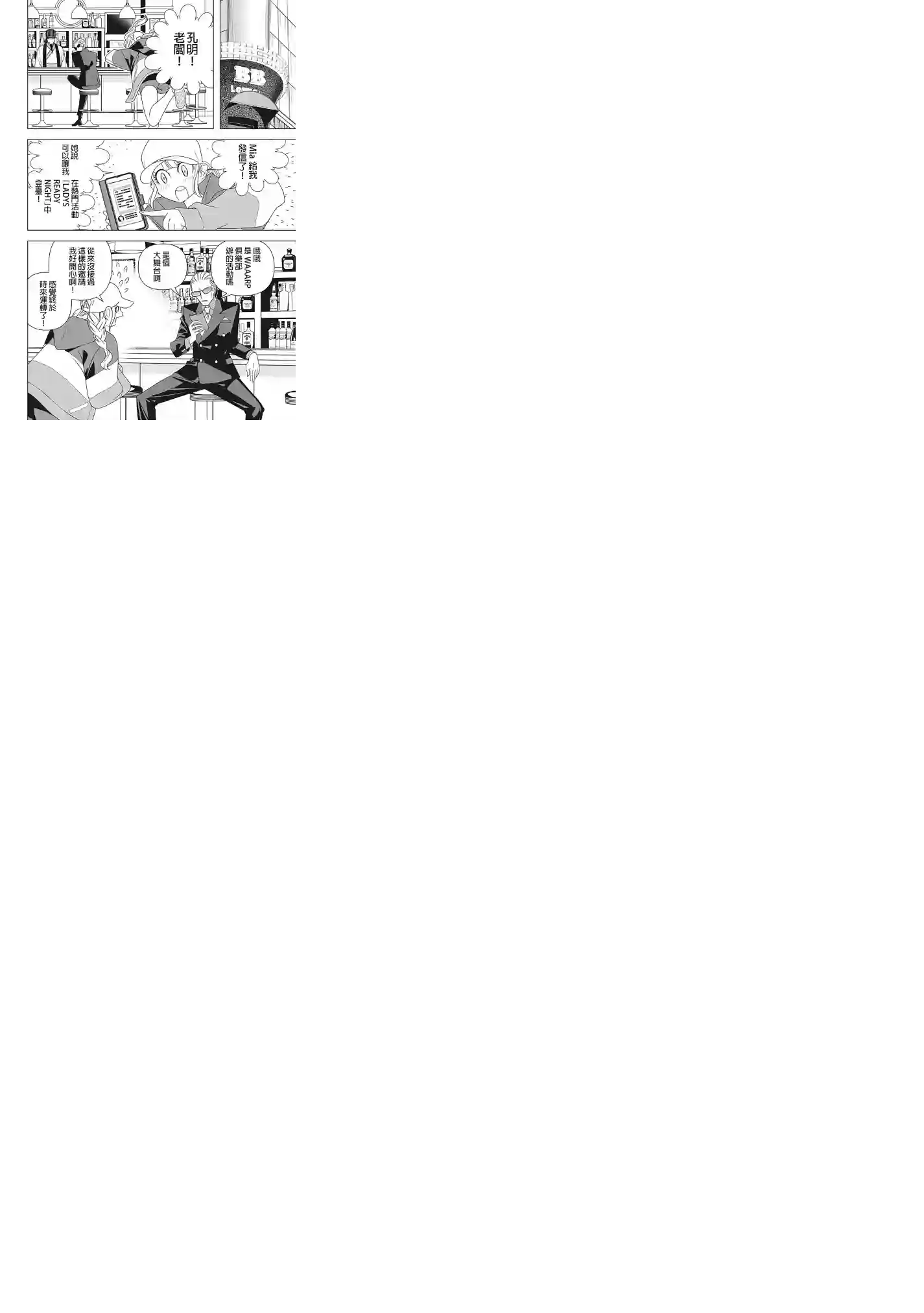 派对浪客诸葛孔明第03话