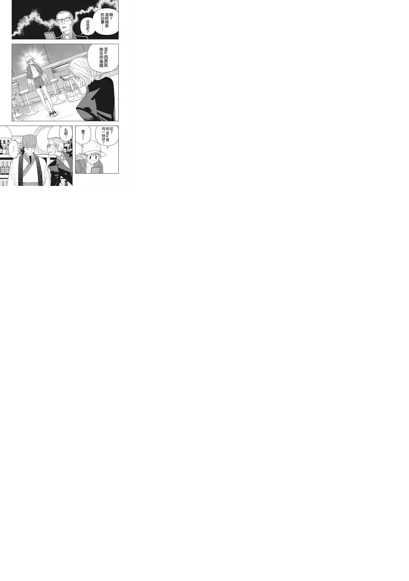 派对浪客诸葛孔明第03话