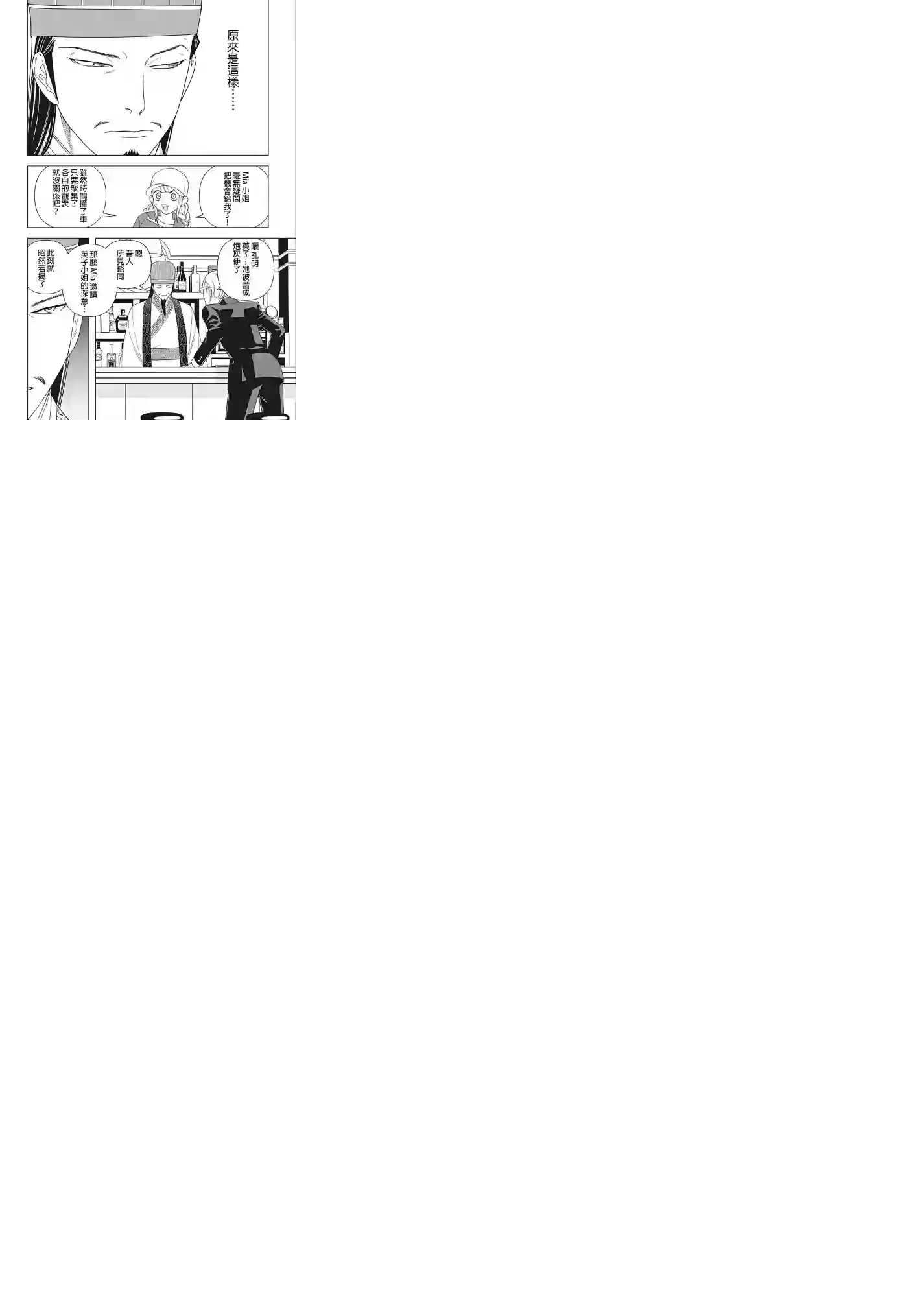 派对浪客诸葛孔明第03话