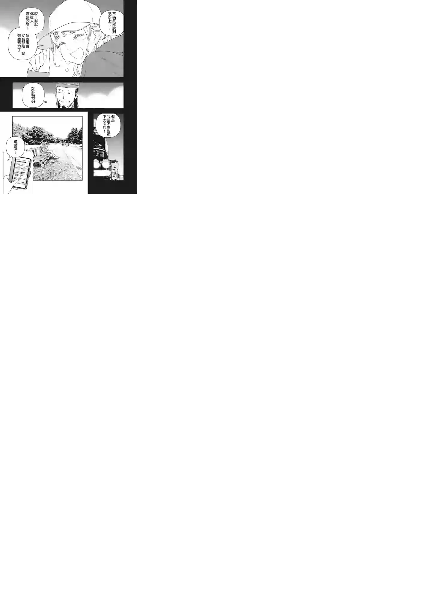 派对浪客诸葛孔明第03话