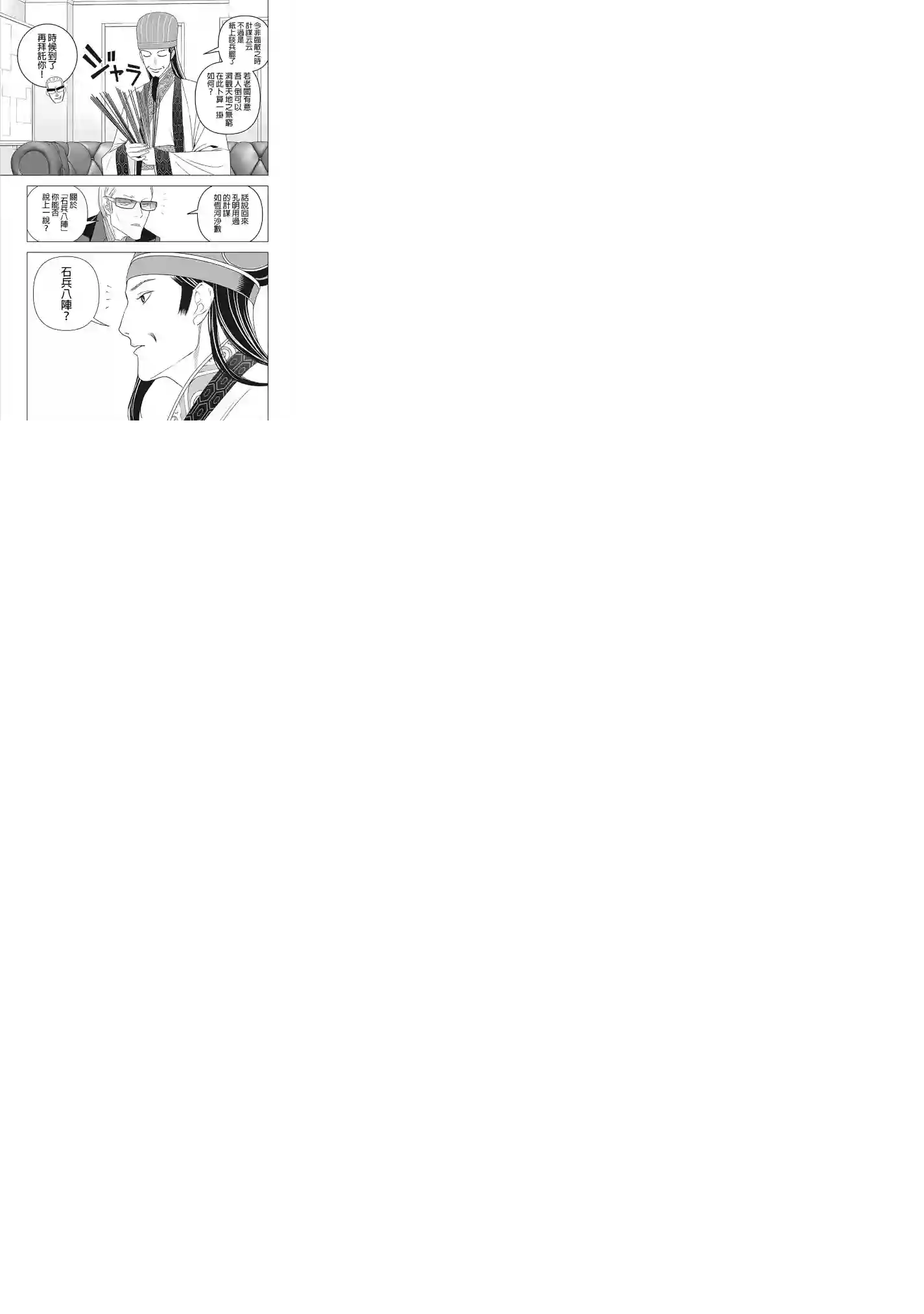 派对浪客诸葛孔明第03话