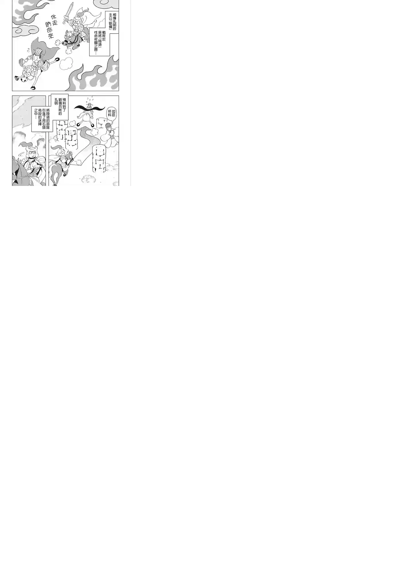 派对浪客诸葛孔明第03话