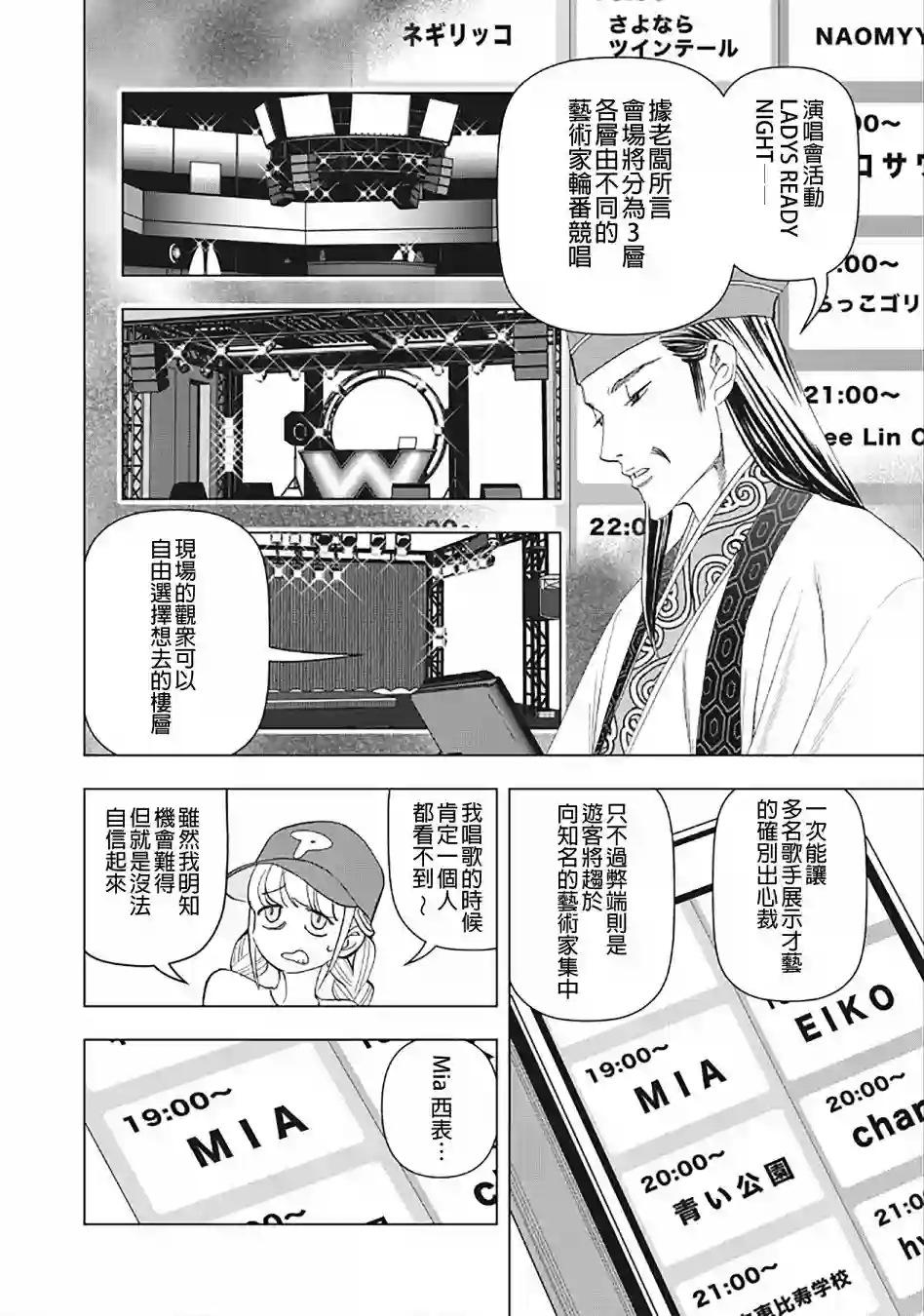 派对浪客诸葛孔明第04话