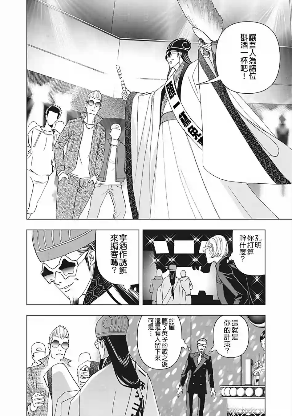 派对浪客诸葛孔明第04话