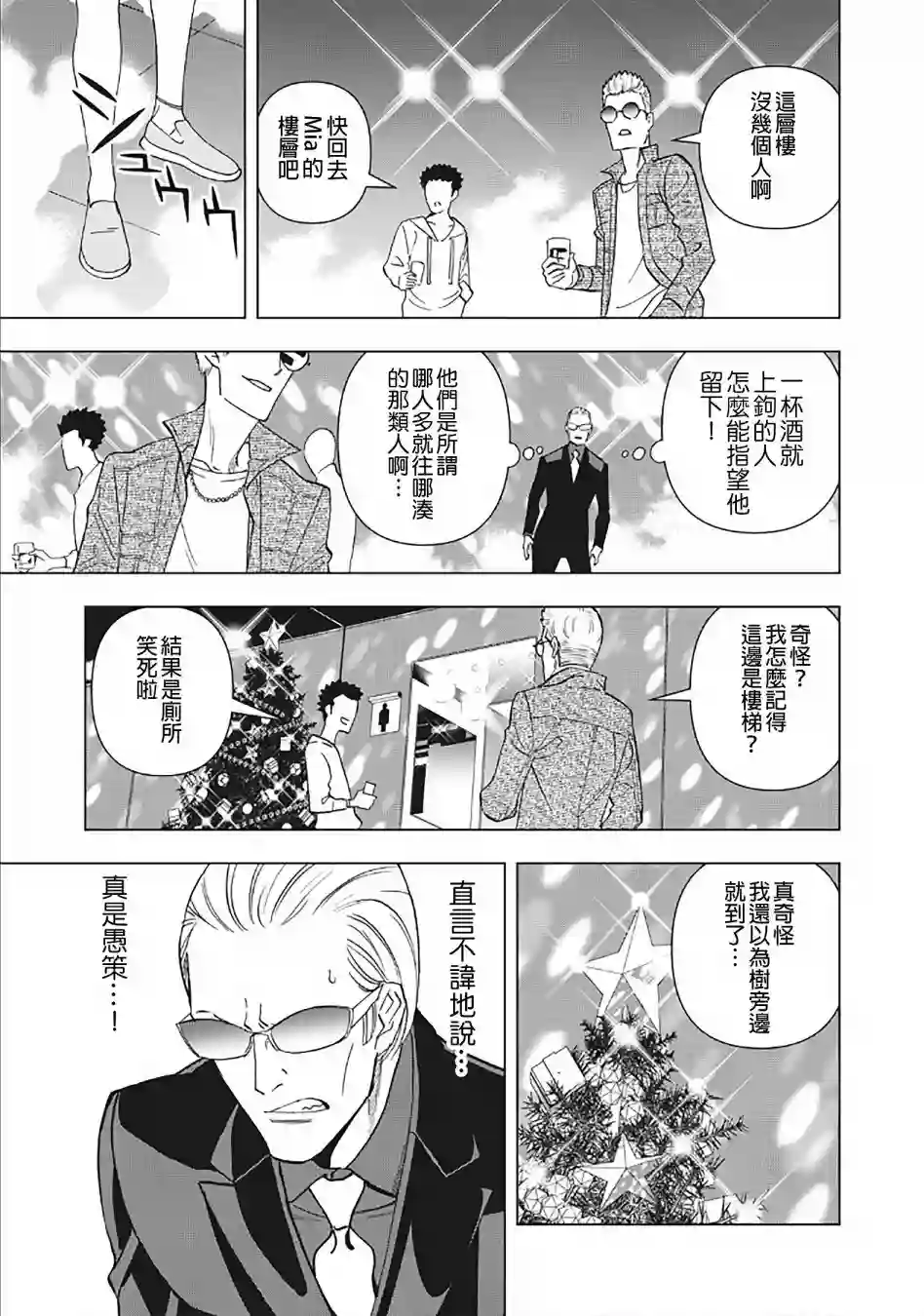 派对浪客诸葛孔明第04话