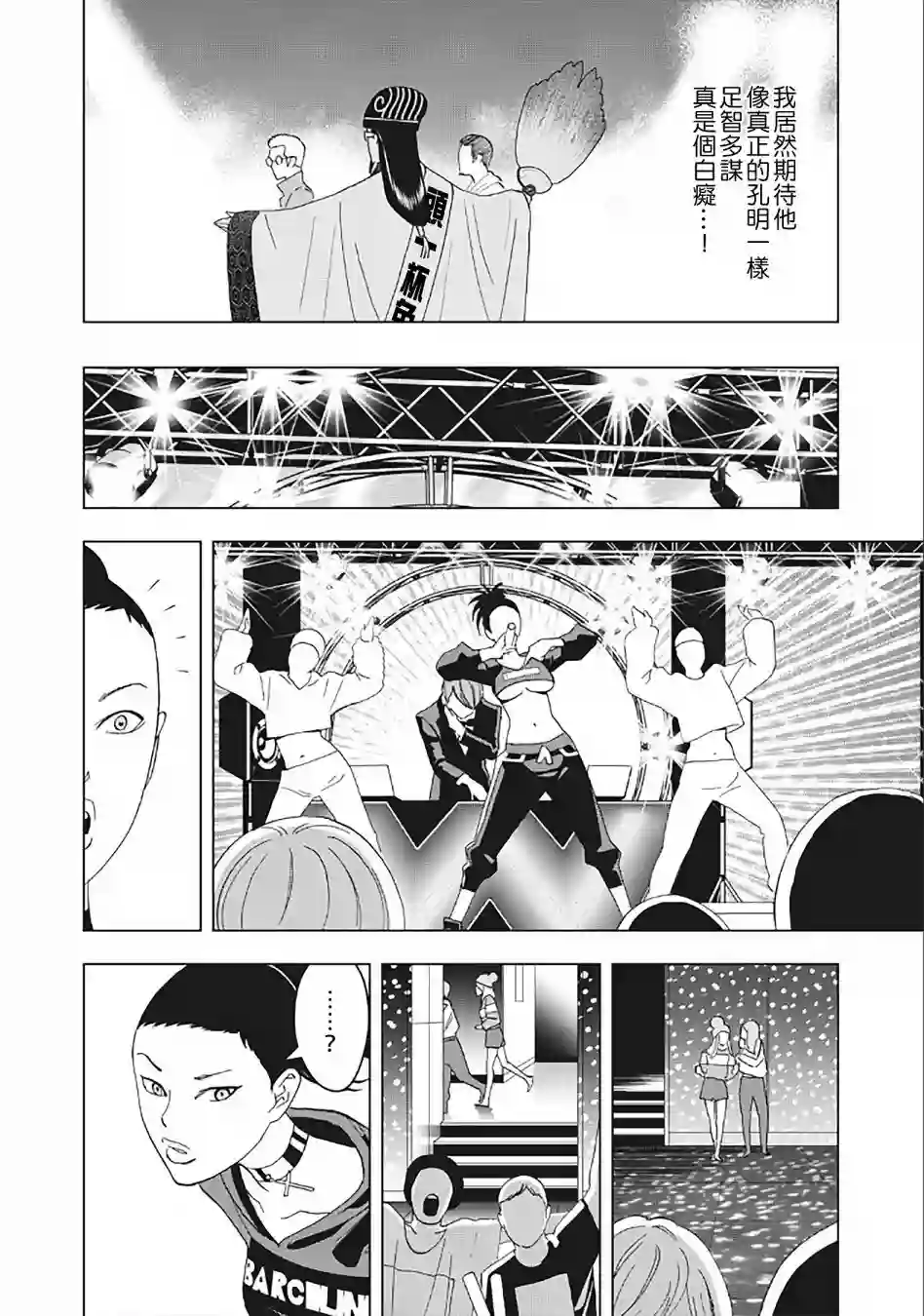 派对浪客诸葛孔明第04话