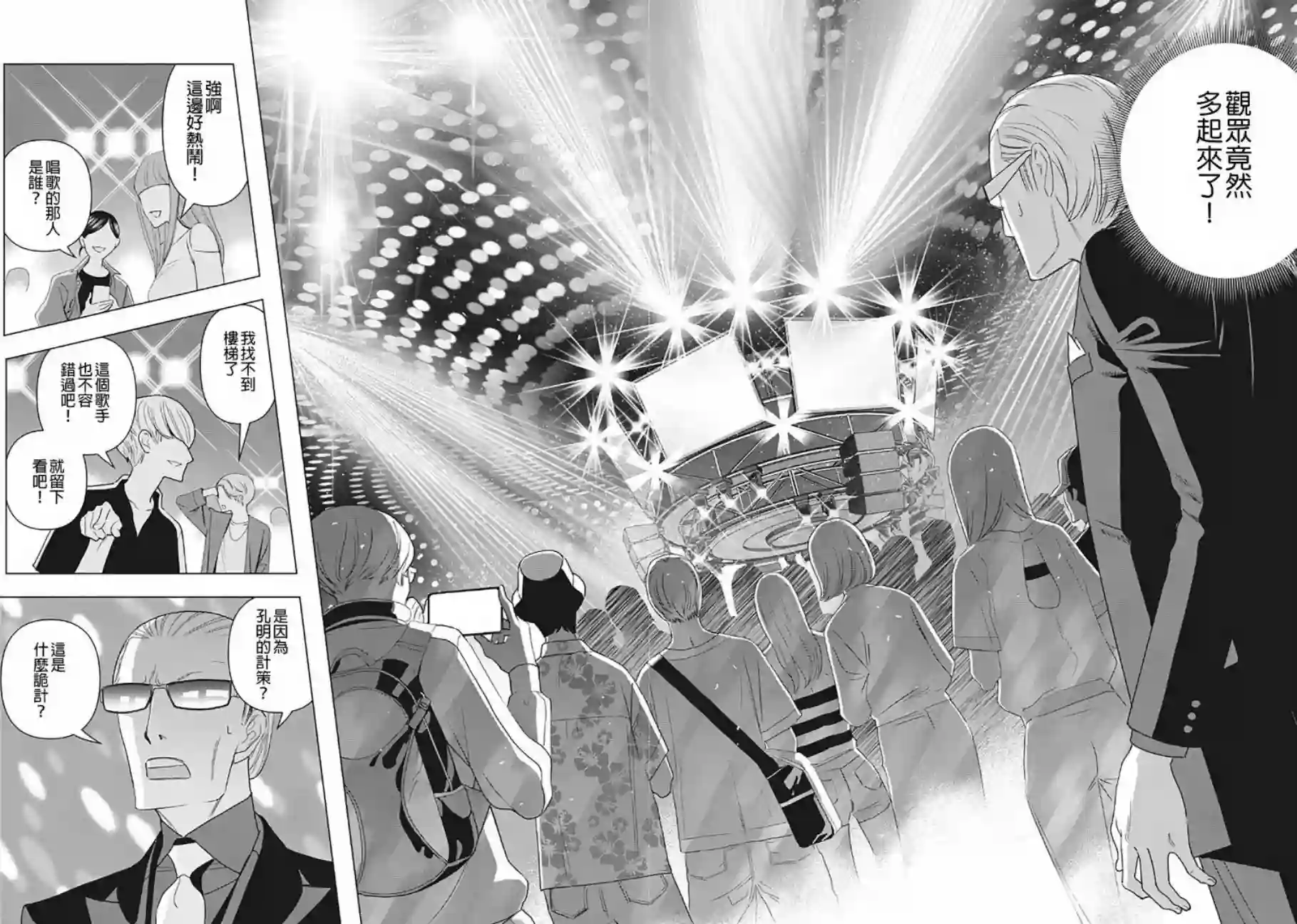 派对浪客诸葛孔明第04话