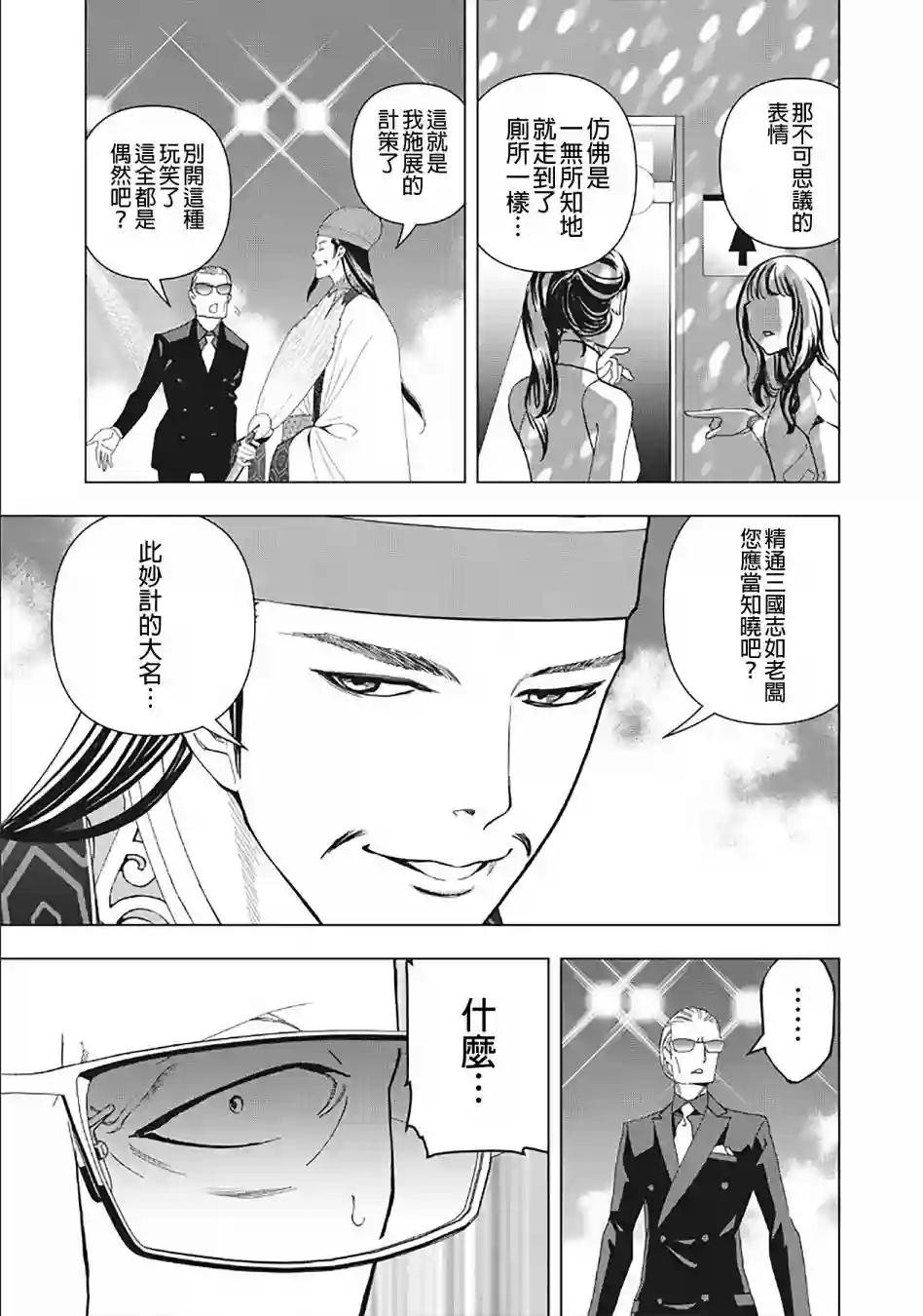 派对浪客诸葛孔明第04话