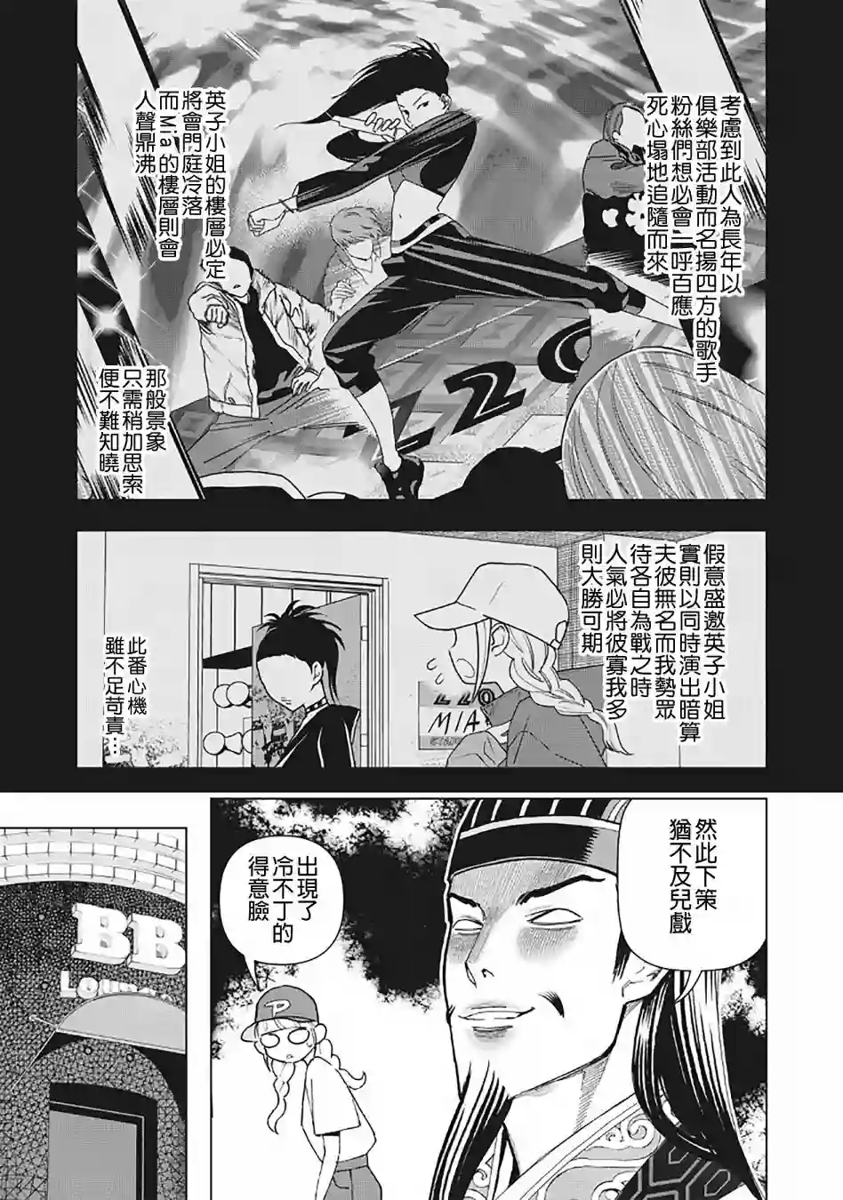 派对浪客诸葛孔明第04话