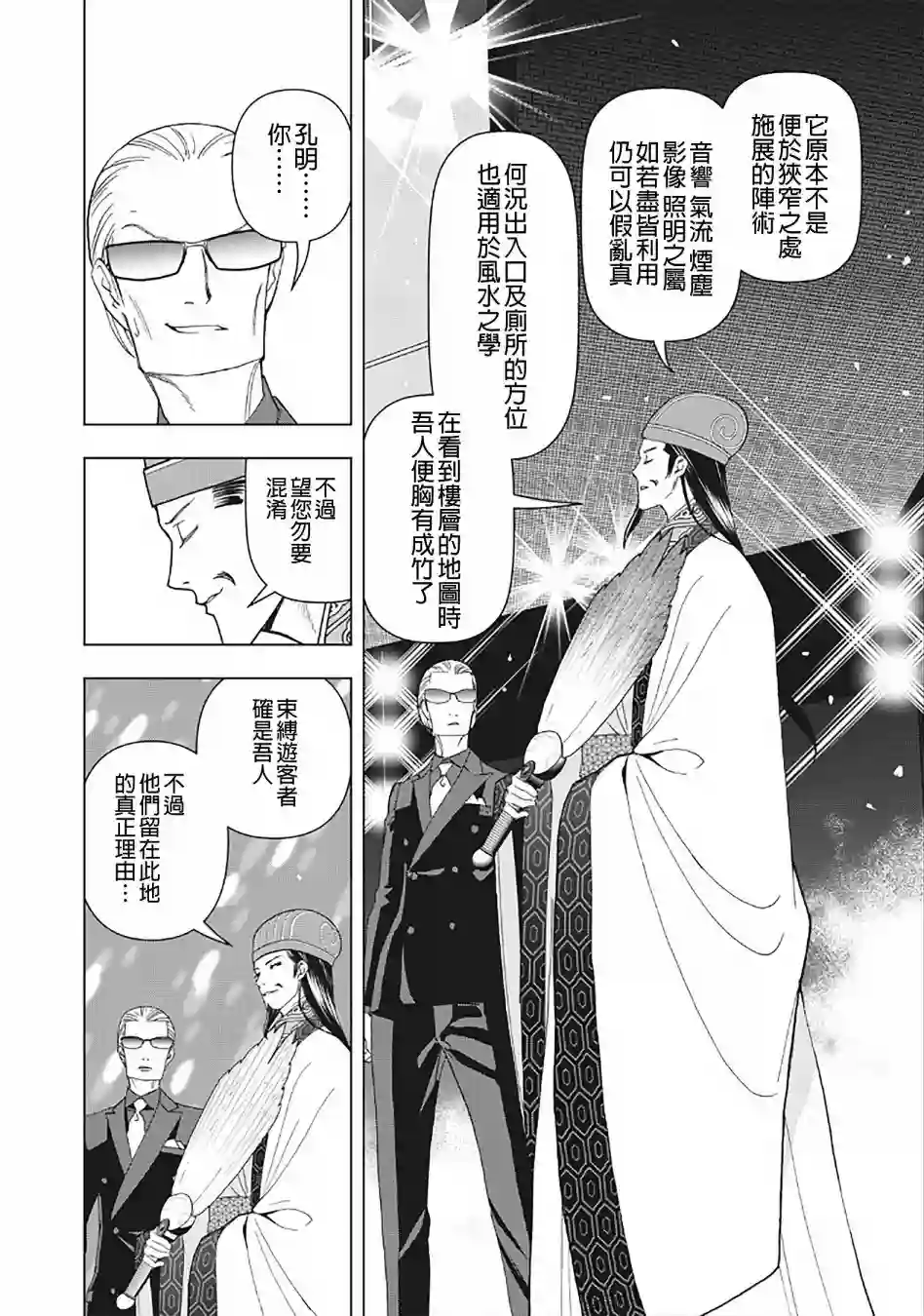 派对浪客诸葛孔明第04话