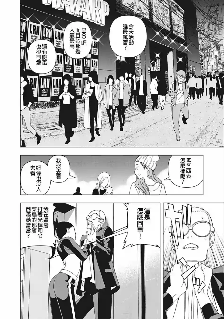 派对浪客诸葛孔明第04话