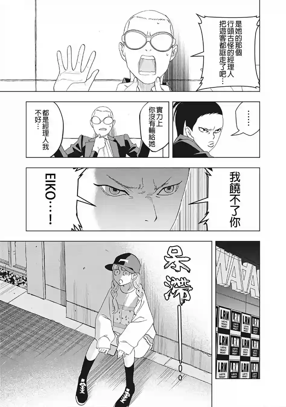 派对浪客诸葛孔明第04话