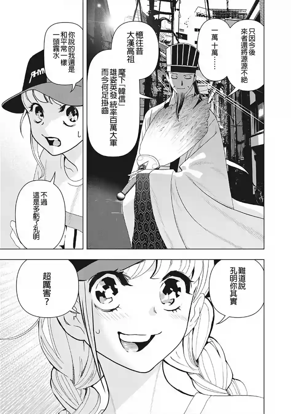 派对浪客诸葛孔明第04话