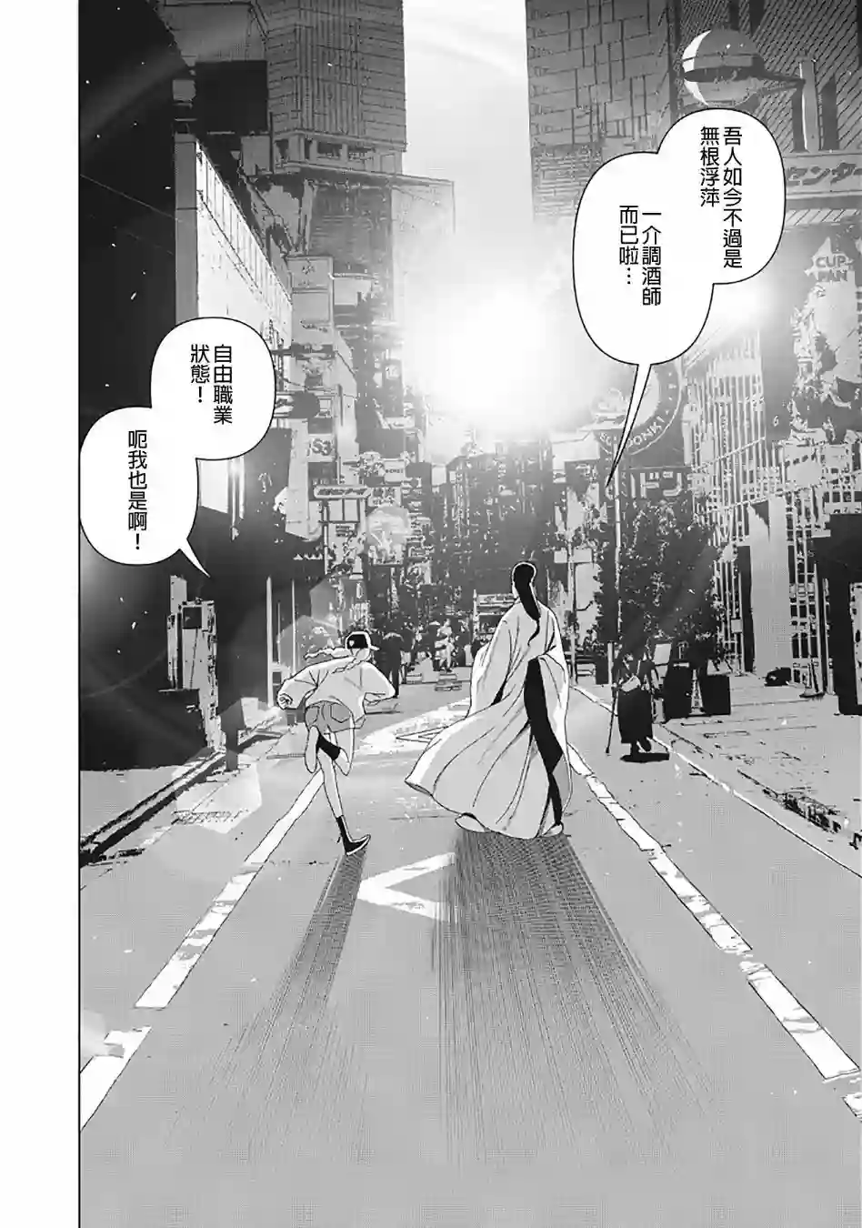 派对浪客诸葛孔明第04话