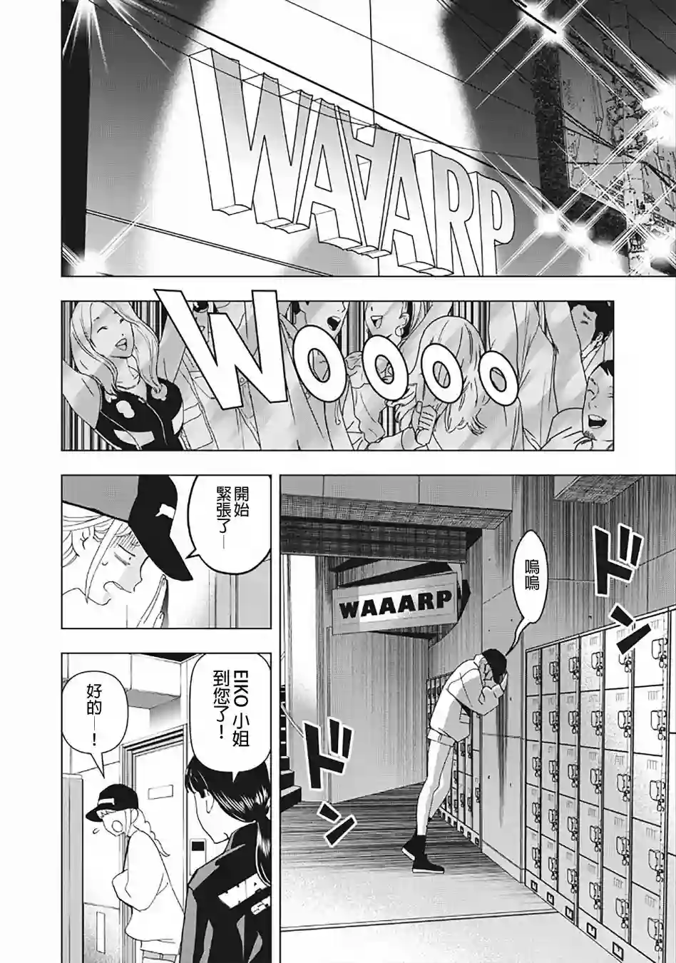 派对浪客诸葛孔明第04话