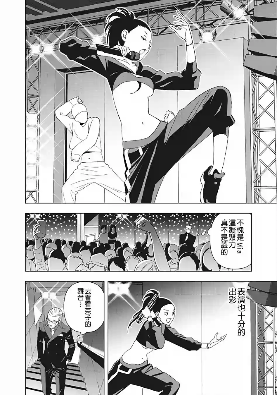 派对浪客诸葛孔明第04话