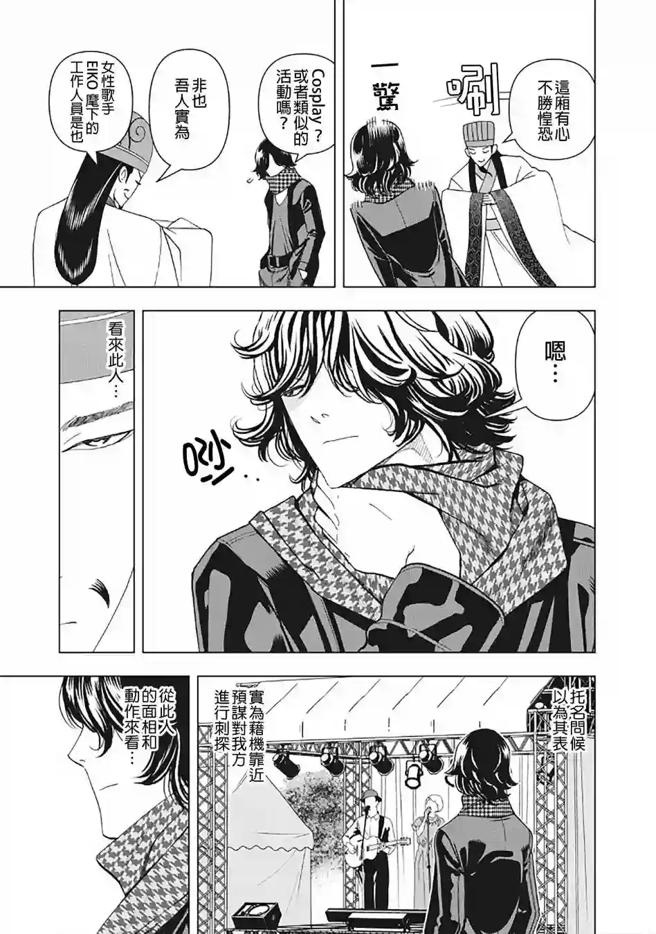 派对浪客诸葛孔明第05话