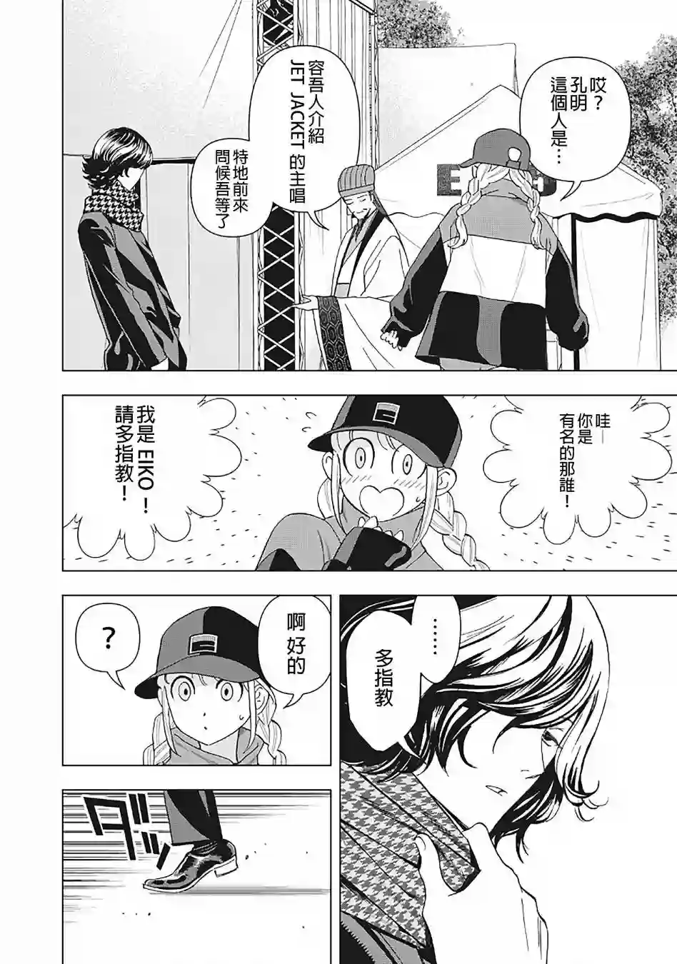 派对浪客诸葛孔明第05话