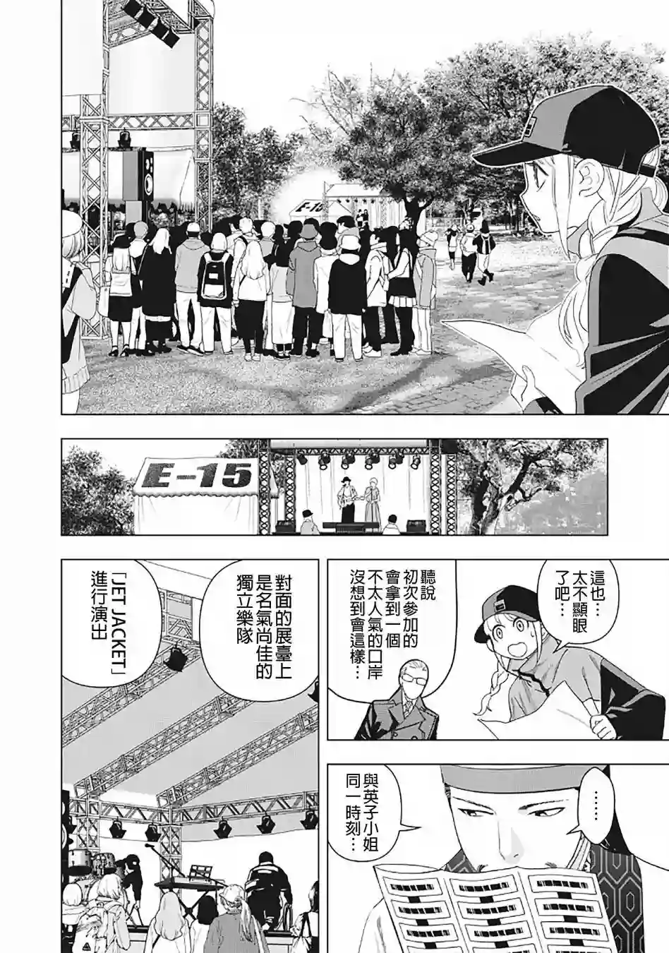 派对浪客诸葛孔明第05话