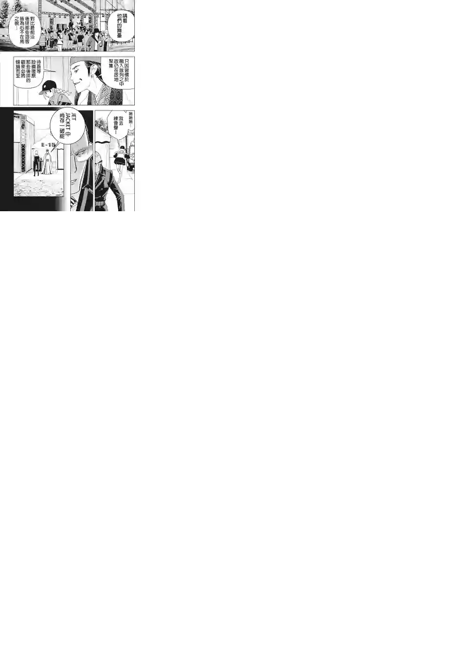 派对浪客诸葛孔明第06话