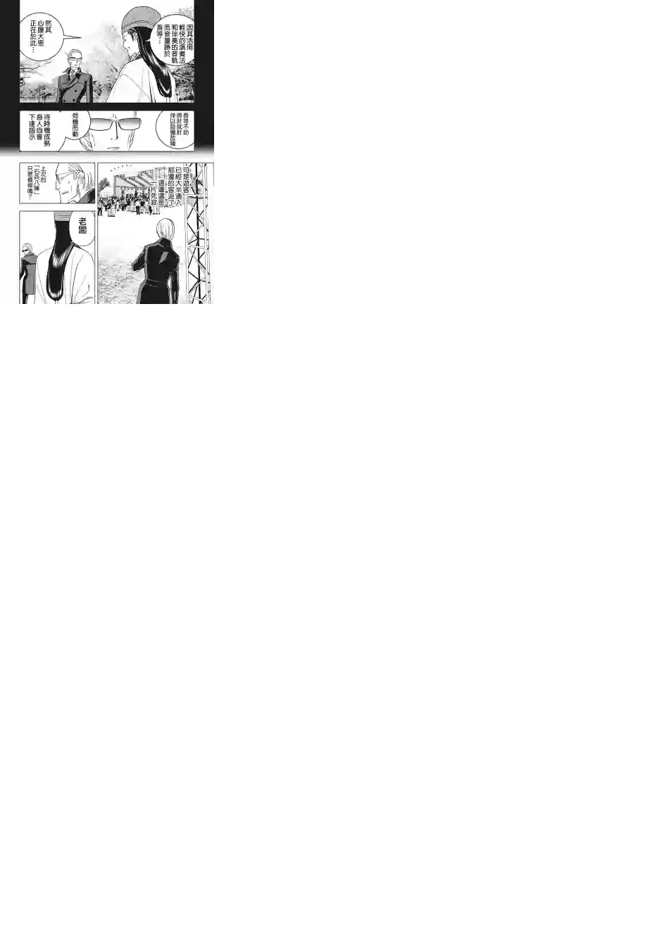 派对浪客诸葛孔明第06话