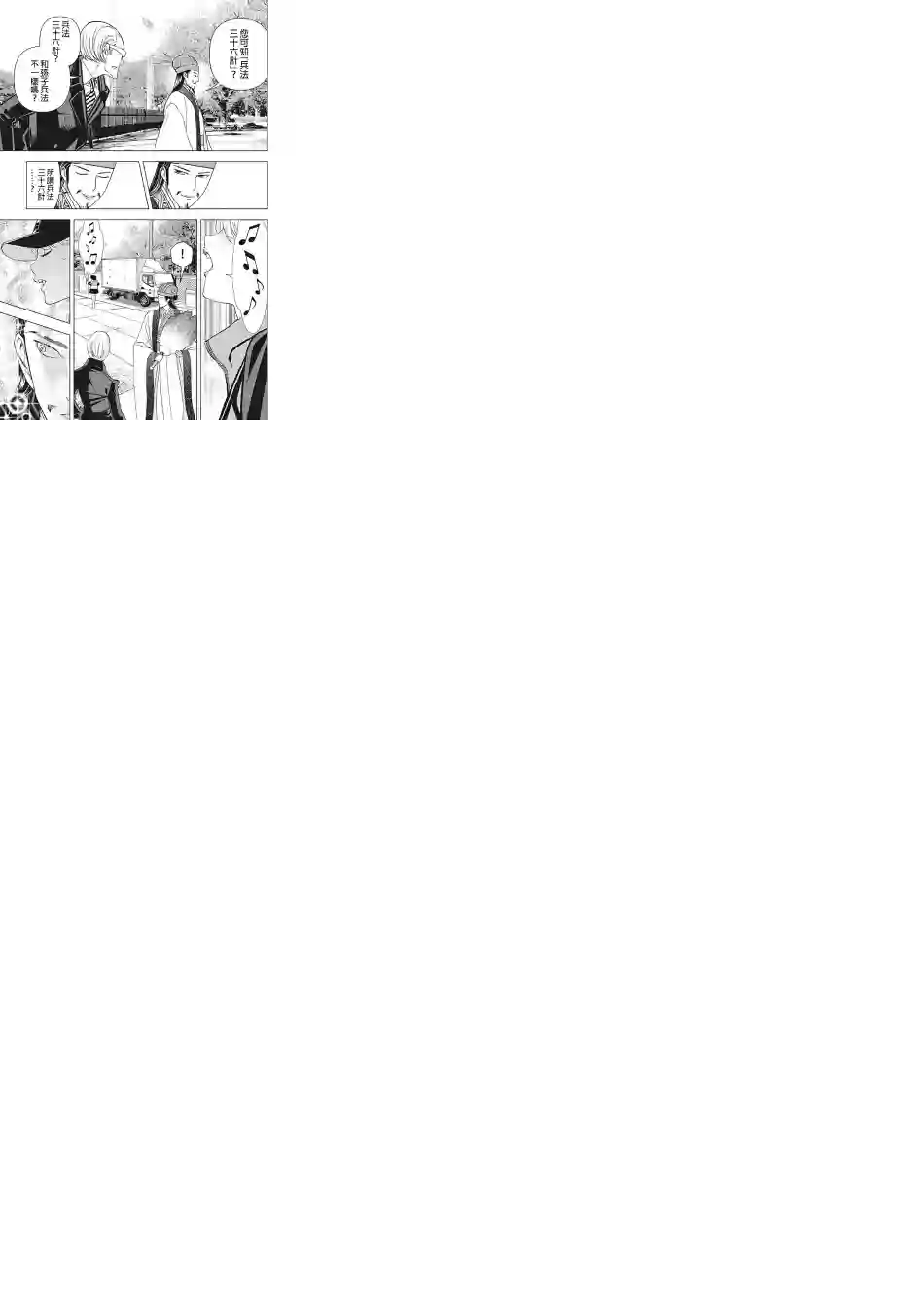 派对浪客诸葛孔明第06话