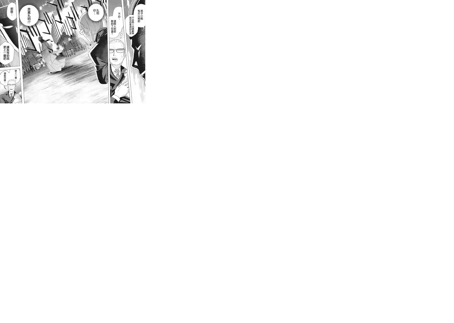 派对浪客诸葛孔明第07话