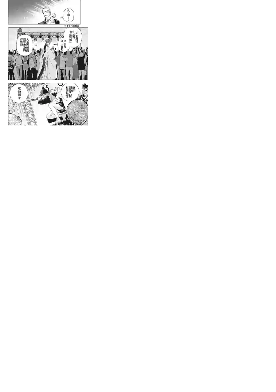 派对浪客诸葛孔明第07话