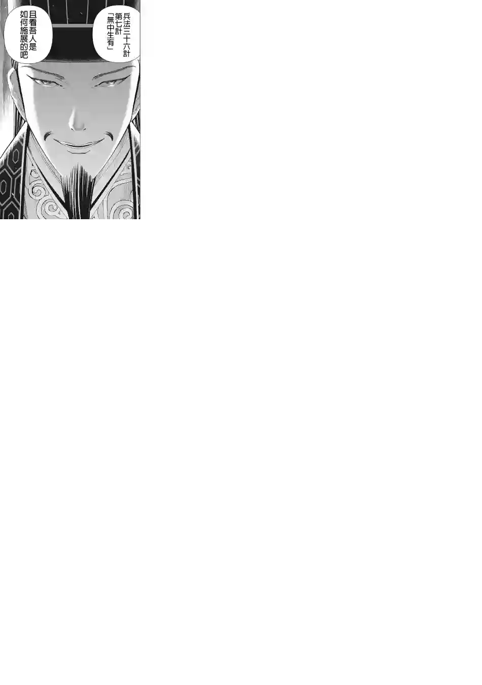 派对浪客诸葛孔明第07话