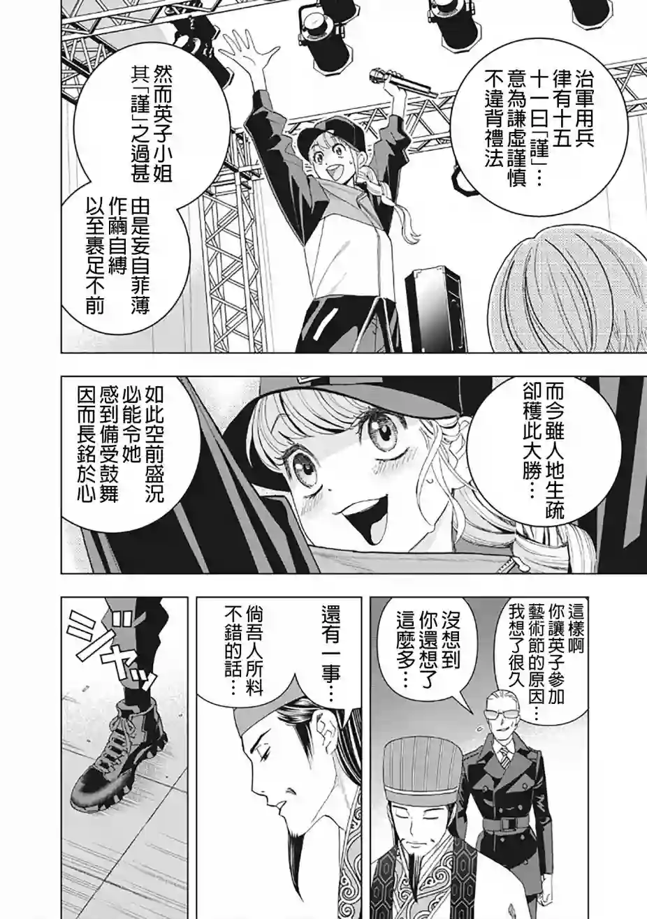 派对浪客诸葛孔明第08话